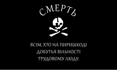 Flag: Free Territory (Makhnovshchina)